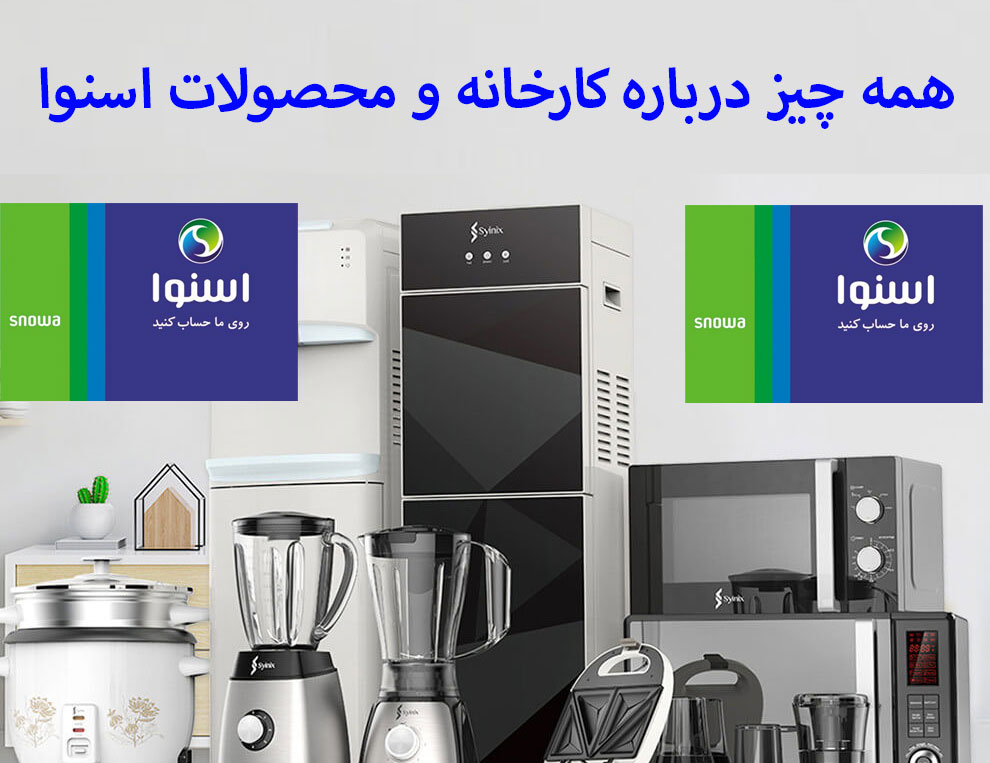کیفیت اسنوا