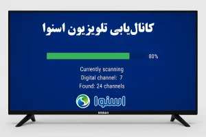 آموزش کانال یابی تلویزیون اسنوا